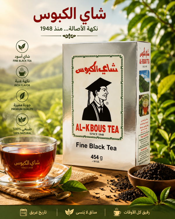 Al-Kbous Tea - Fine Black Tea