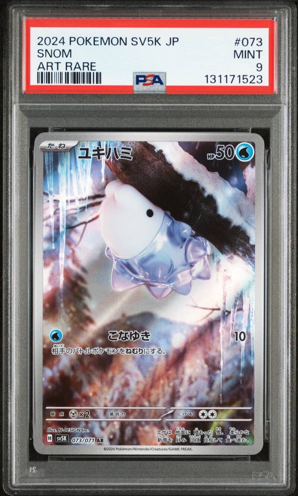 Frissonille AR PSA 9