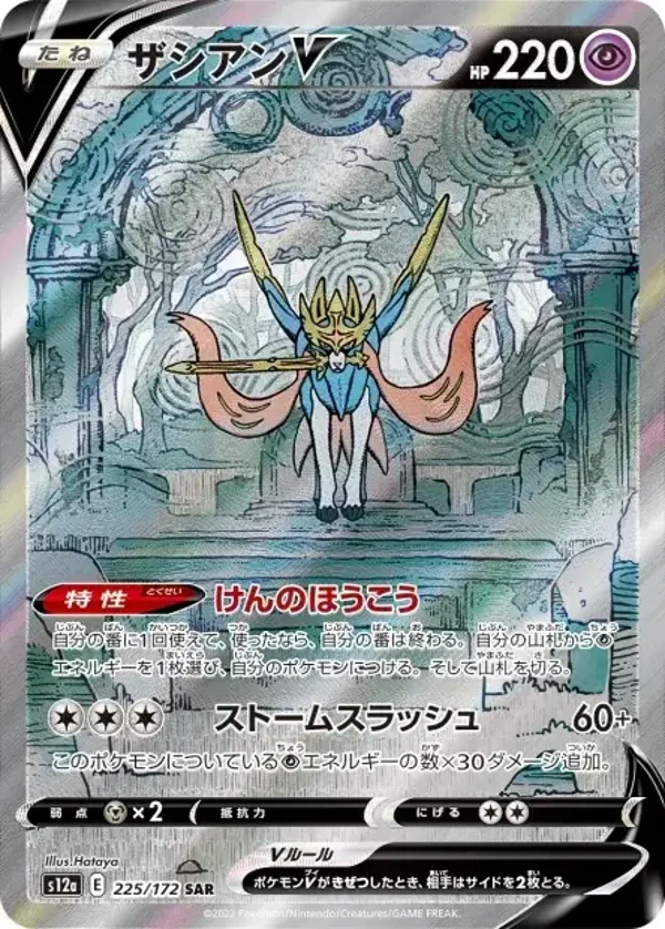 Zacian V SAR