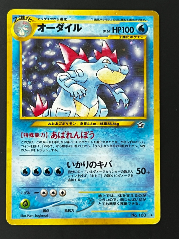 Aligatueur 160 NEO DESTINY JP