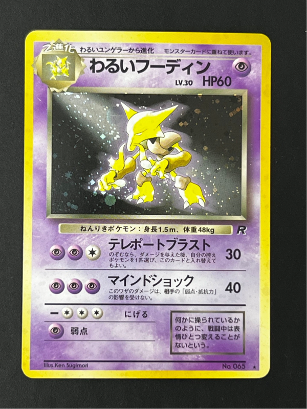 Alakazam 065 TEAM ROCKET JP