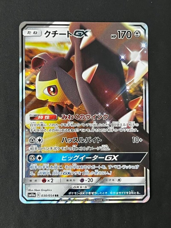 Mysdibule GX 030/054 JP