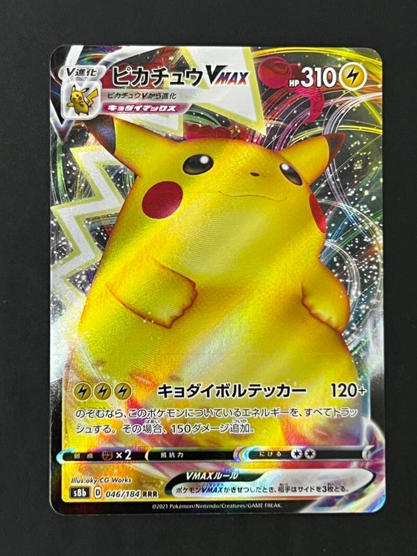 Pikachu VMAX 046/184 JP