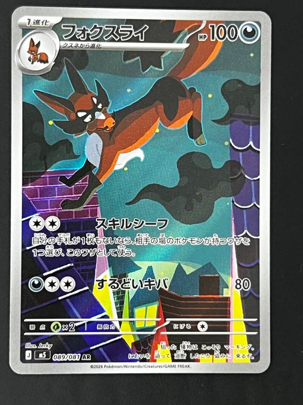 Roublenard 089/081 AR JP