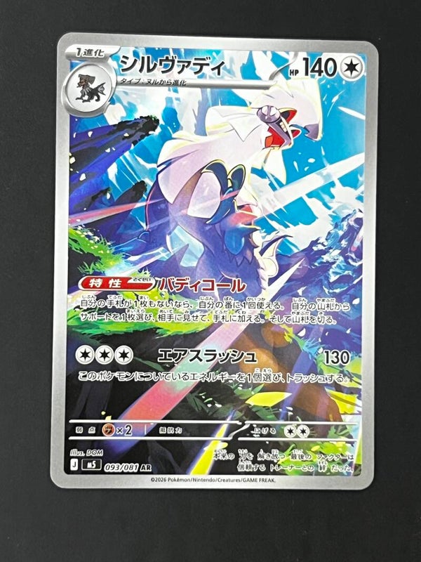 Type 0 AR 093/081 JP