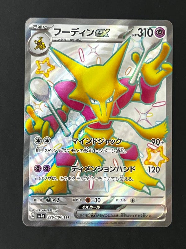 Alakazam FA shiny 326/190 JP