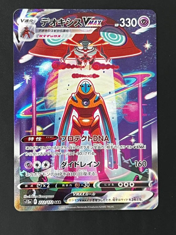 Deoxys VMAX 222/172 JP