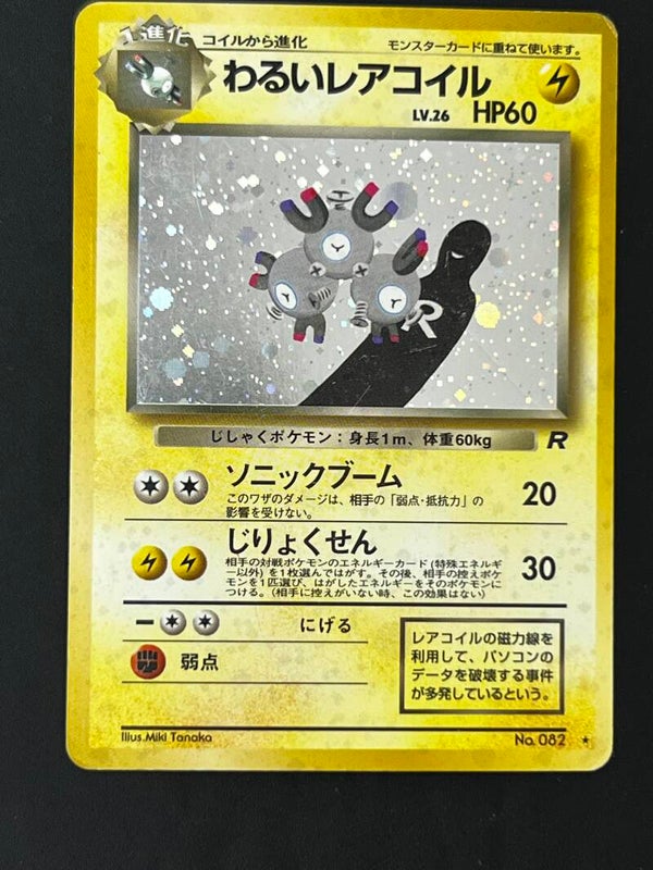 Magneton holo ROCKET 082 JP