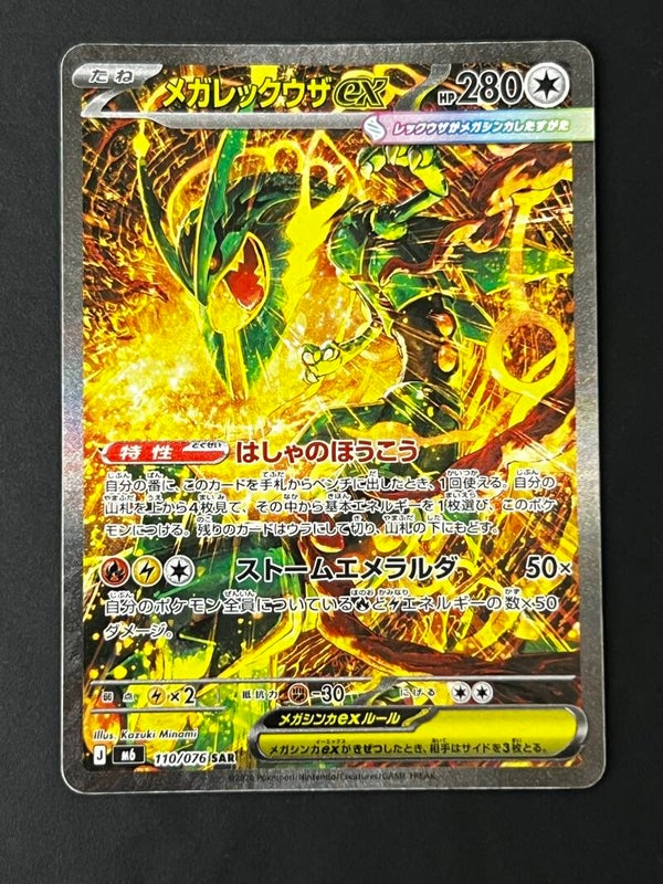 Méga-Rayquaza 110/076 SAR JP