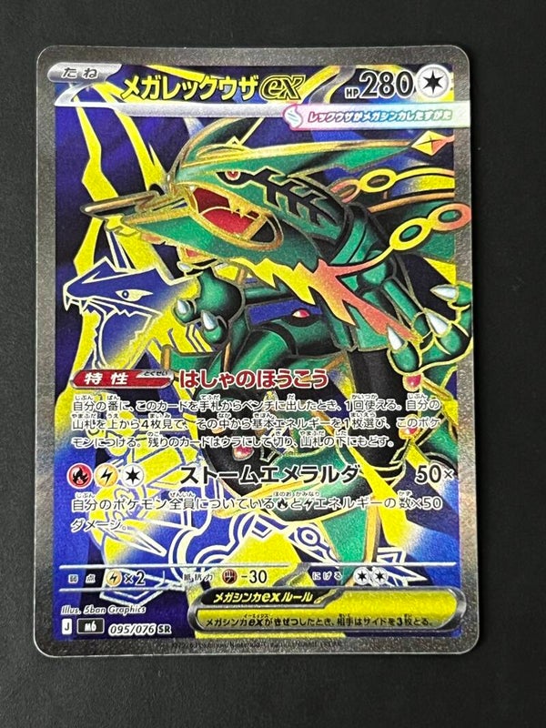 Méga-Rayquaza 095/076 FA JP