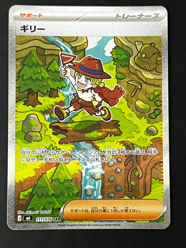 Aarune 111/076 SAR JP