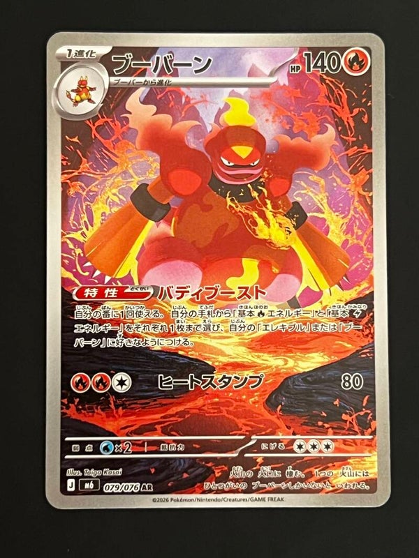Maganon AR 079/076 JPN