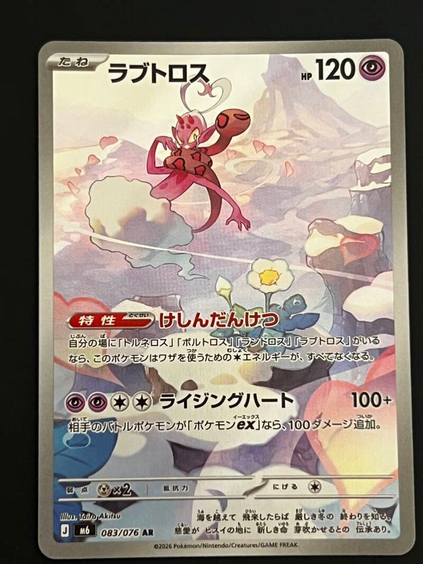 Amovenus AR 083/076 JPN