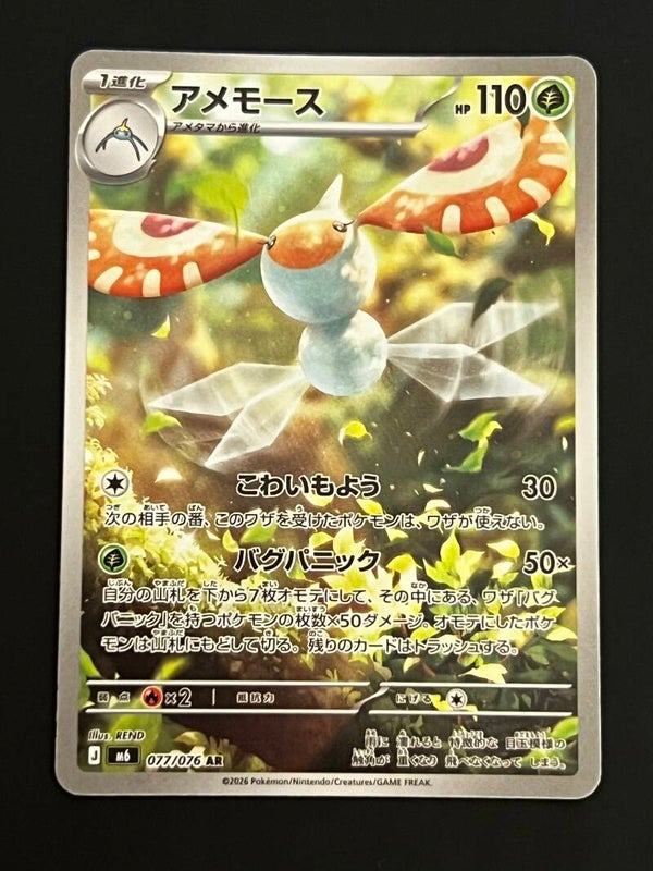 Maskadra AR 077/076