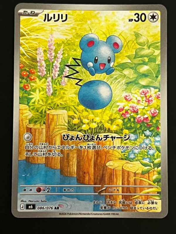 Marill AR 086/076