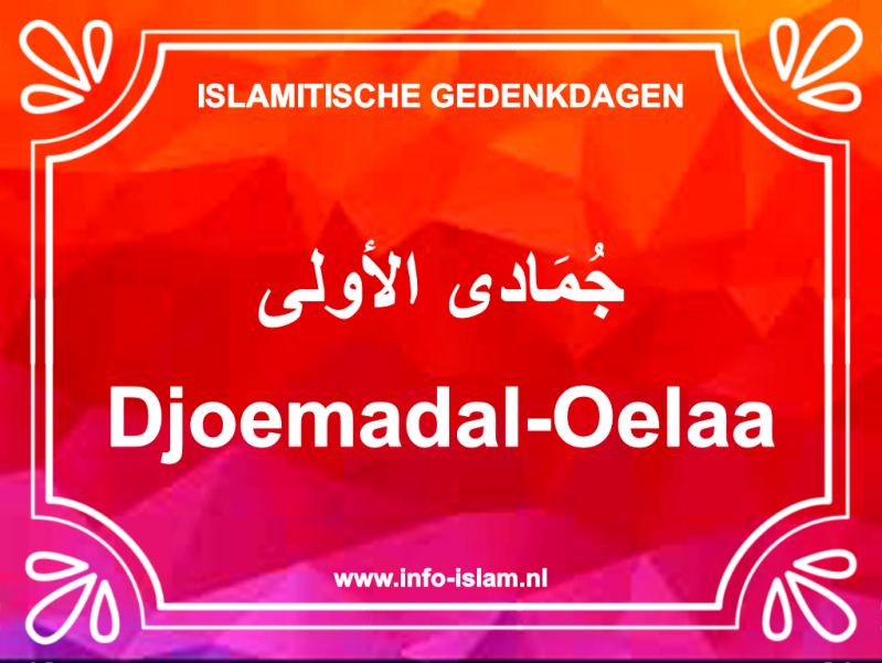 Djoemadal-Oelaa (جُمادى الاولى)