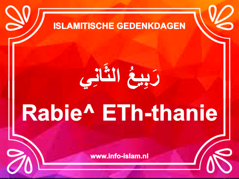 Rabie^ ETh-thanie (ربيع الثاني)