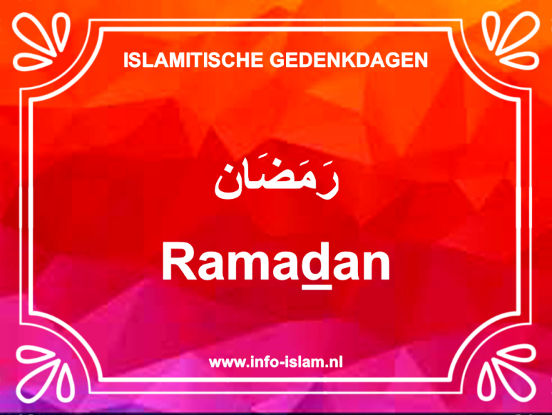 Ramadan (رمضان)