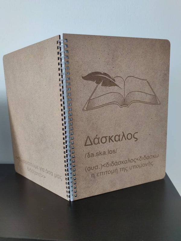 Ξύλινο τετράδιο με αφιέρωση.