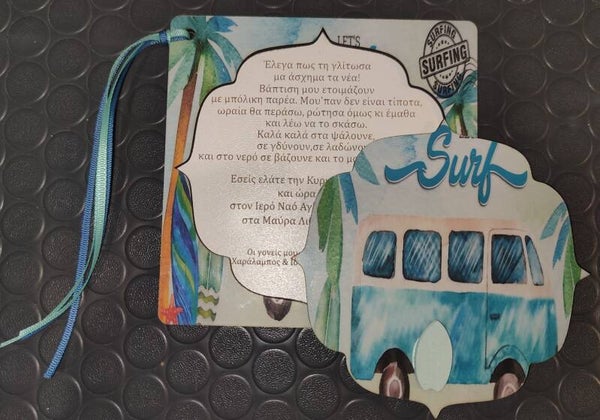 Ξύλινο προσκλητήριο πάζλ ''Σανίδα του surf''
