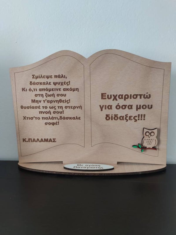 Ξύλινο αναμνηστικό στάντ βιβλίο.