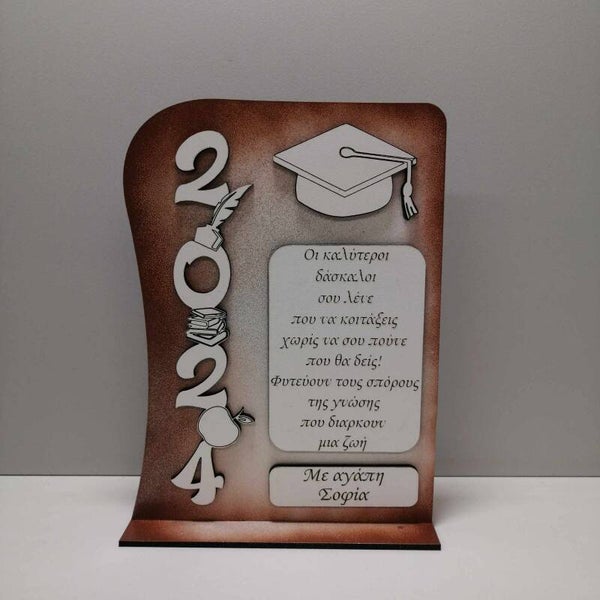 Ξύλινο στάντ πάπυρος με αφιέρωση.