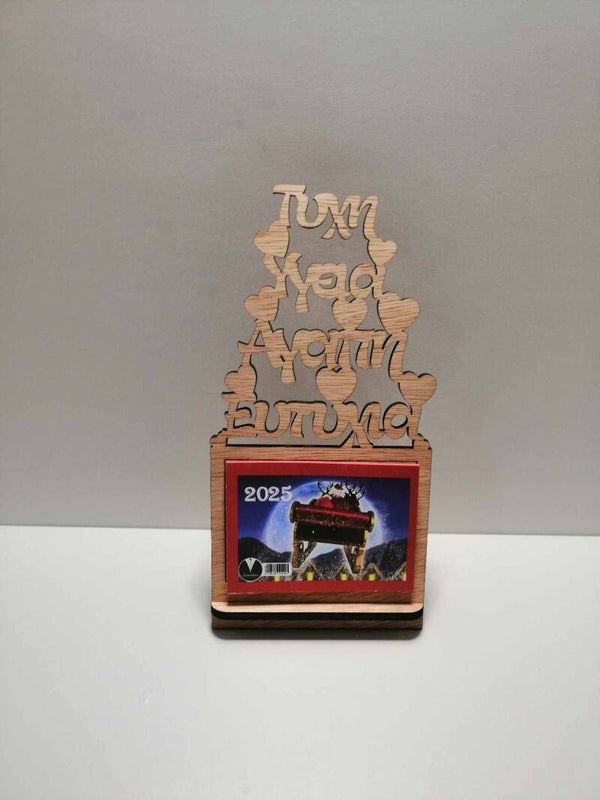 Ξύλινο ημερολόγιο