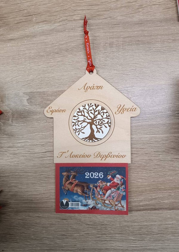 Ξύλινο χειροποίητο ημερολόγιο.