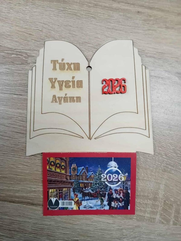 Ξύλινο χειροποίητο ημερολόγιο.