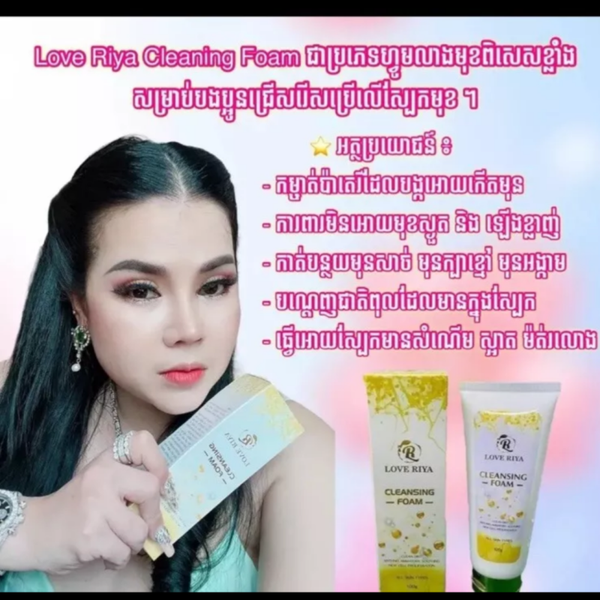 Love Riya Cleansing Form ហ្វូមលាងមុខអោយសរ