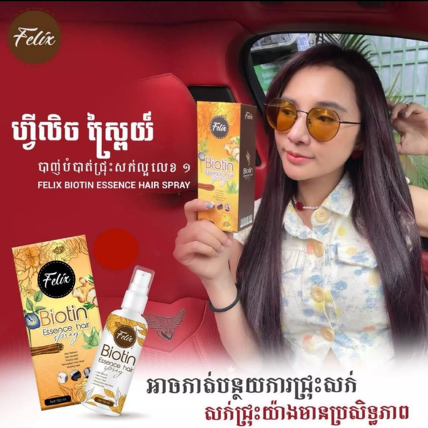 Felix Biotin Essence Hair Spray ស្ព្រៃយបាញ់បំបាត់សក់ជ្រុះ