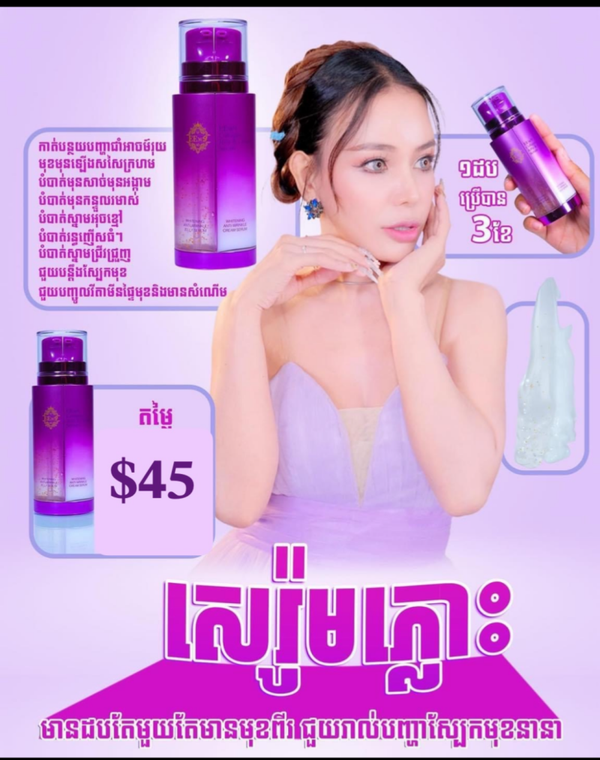 EEw9 Collagen Jelly & Cream Serum សេរ៉ូមភ្លោះ ម៉ាក់អុីអុី