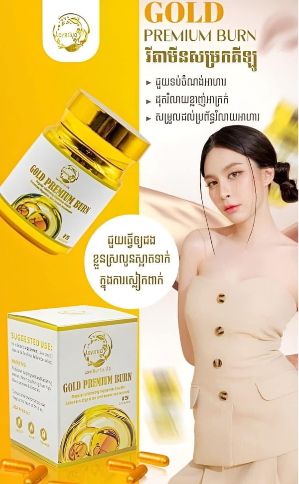 Love Riya Gold Premium Burn វីតាមិនសម្រកគីឡូ ( 1B / 15 Pill )