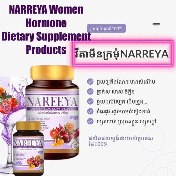 NAREEYA Women Hormone វិតាមិនក្រមុំធម្មជាតិ