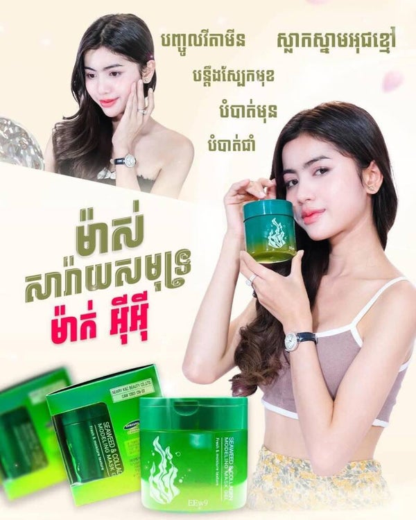 EEw9 SEAWEED & COLLAGEN MODELING MASK GEL