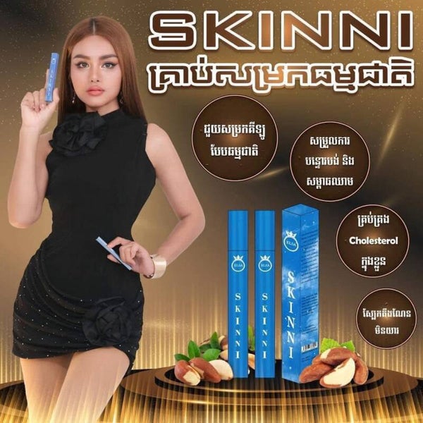 2 Box SKINNI គ្រាប់សម្រករាងធម្មជាតិ (1 B / 35 pcs )