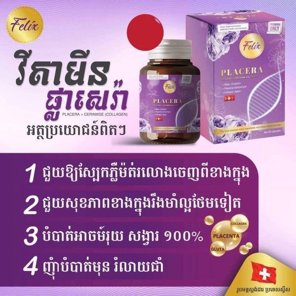 FELIX Placera & Ceramide Collagen វីតាមិនផ្លាសេរ៉ា ទងសុកចៀម ( 1 B/ 40 pill )