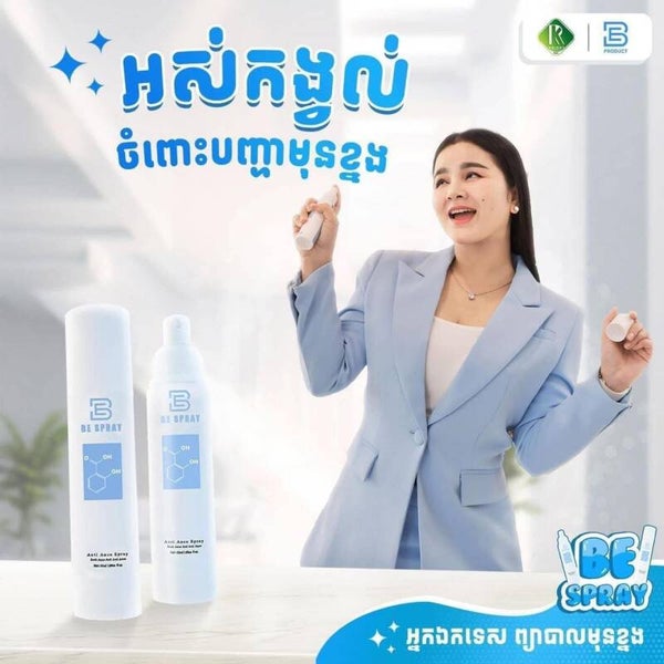 BE Spray Anti Acne Spray ឯកទេសព្យាបាលមុនខ្នង