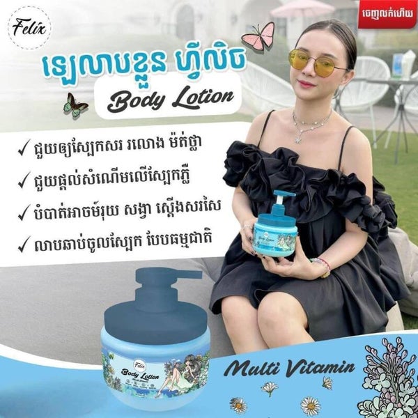 Felix Multi Vitamin Body Lotion លេលាបខ្លួនអោយសរ 500g