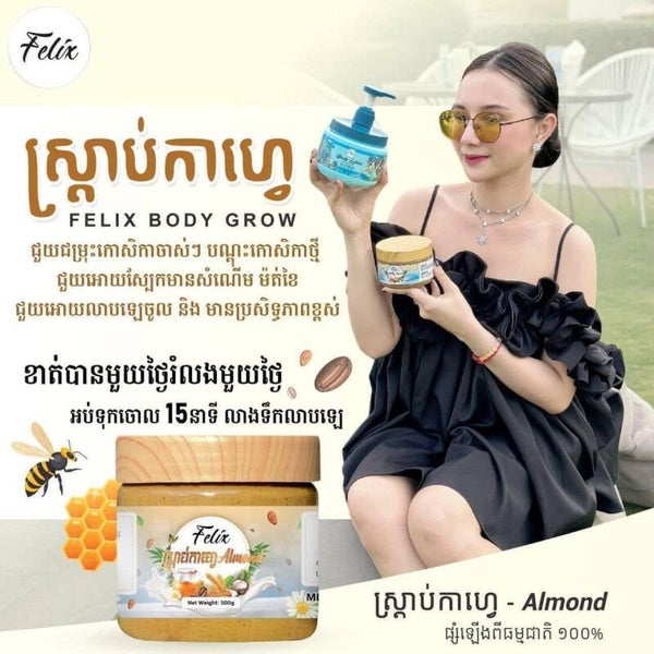 FELIX Body Scrub ស្រា្កប់កាហ្វេ ហ្វីលិច 500g