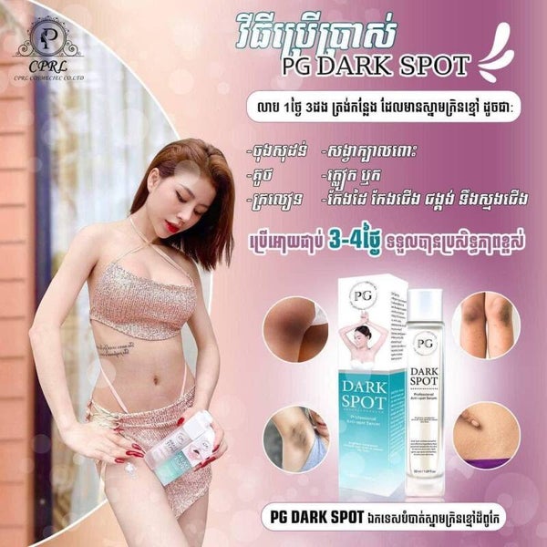 PG Dark Spot សេរ៉ូមបំបាត់ស្នាមក្រិនខ្មៅ 50ml