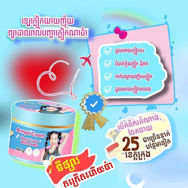 Yeay Nhuy Armpit Whitening Cream លេលាបក្លៀកសរ ( 5g )