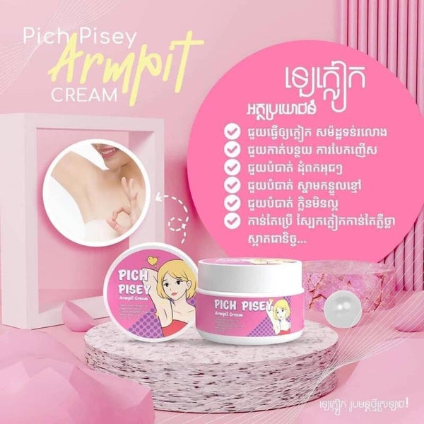 Pich Pisey Armpit Whitening Cream លេលាបក្លៀកអោយសរ ( 10g )