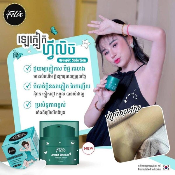 Felix Armpit Solution លេលាបក្លៀកសរ 18g