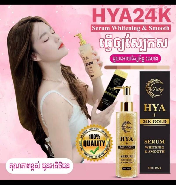 HYA24K Serum Whitening & Smooth  សេរ៉ូមជួយធ្វើអោយស្បែកស ( 300g )