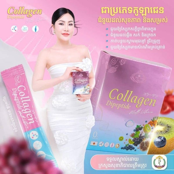Yeay souy collagen dipeptide multi vitamin ខូឡាចេនជំនួយស្បែក