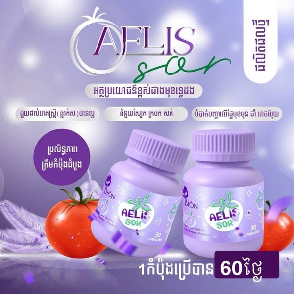 BION Aelis sor សម្រស់ធម្មជាតិ ប៉េងប៉ោះសរ គុណភាពទ្វេដង ( 1 B/ 60 Pill )