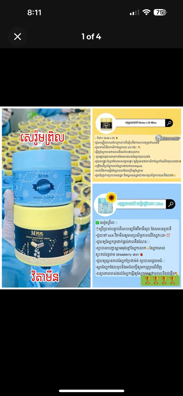 Miss Sunflower VIP Gluta សេរ៉ូមព្រិល នឹង វិតាមិន ស្បែកសរ
