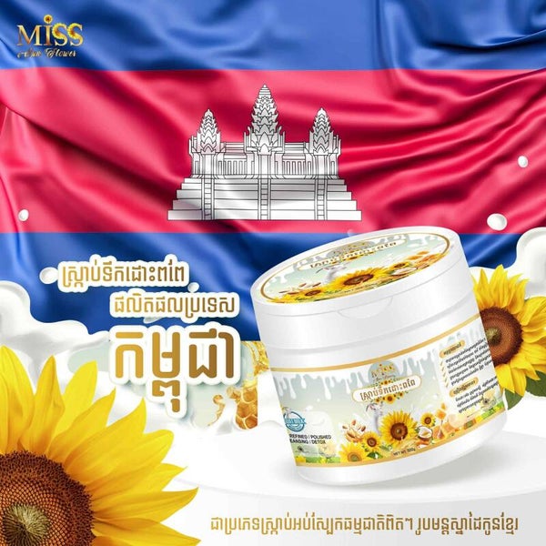 Miss Sunflower Goat Milk body scrub ស្ក្រាប់ទឹកដោះពពែ 500g