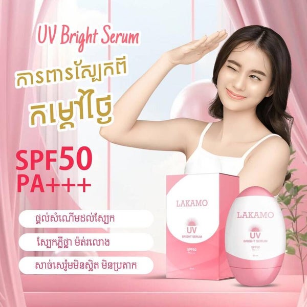 LAKAMO UV BRIGHT SERUM SPF50 សេរ៉ូមការពារកំដ្តៅថ្ងៃ 50 ml
